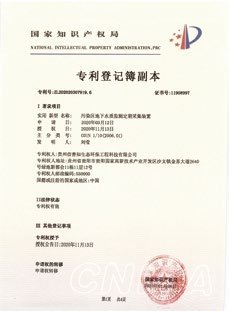 专利登记簿副本