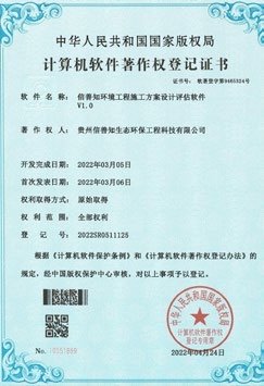 软件著作权证书